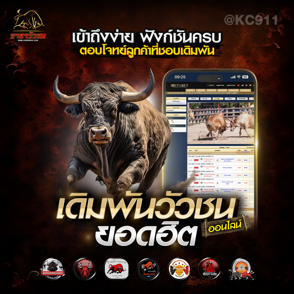 โปรแกรมวัวชน20-5-67 