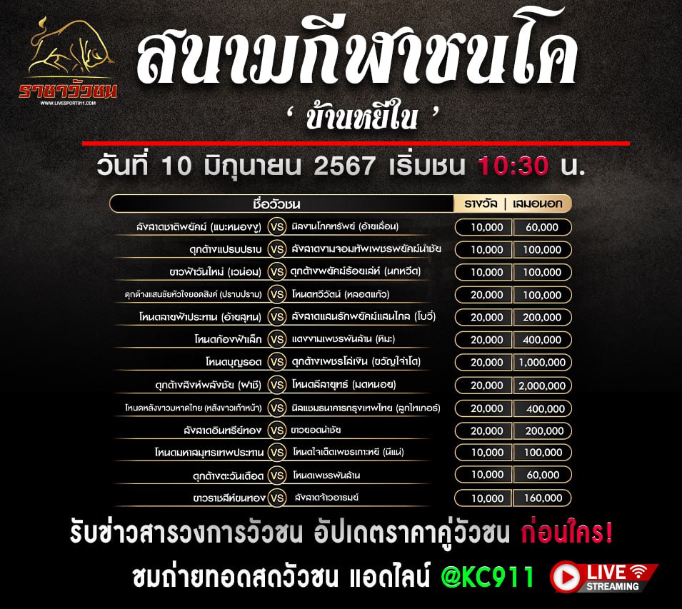 โปรแกรมวัวชน08-6-67
