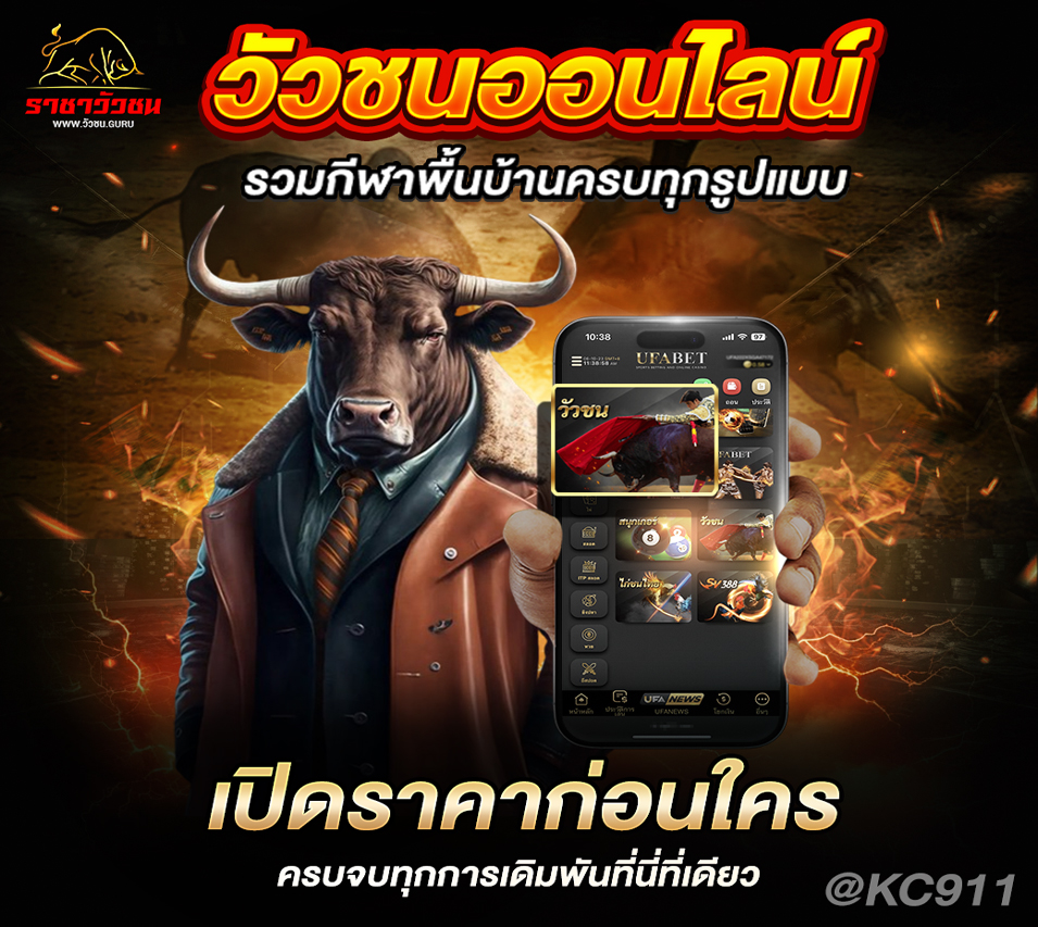 วัวชนออนไลน์ 24-7-2567