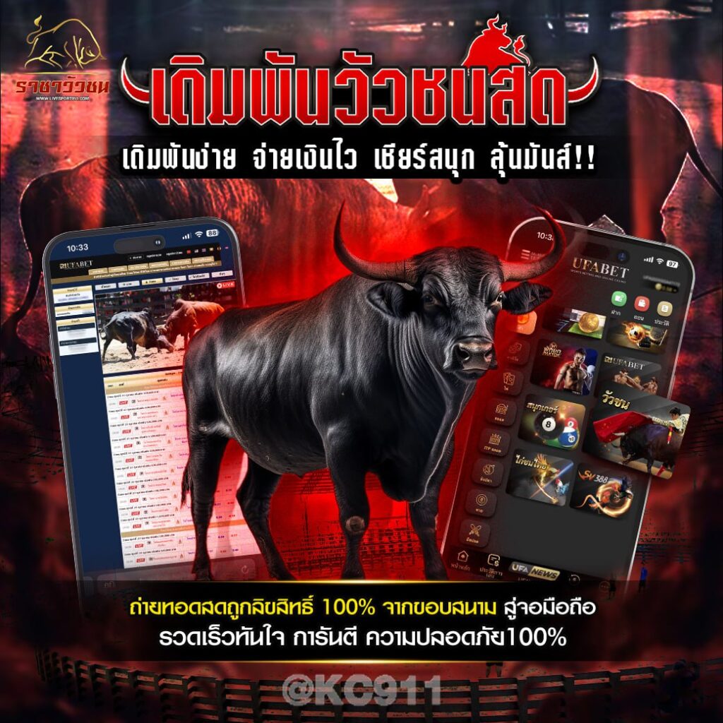 วัวชออนไลน์ 14-7-2567