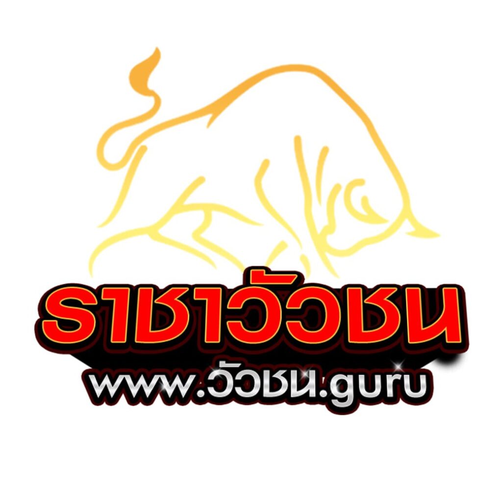วัวชนออนไลน์ 20-7-2567