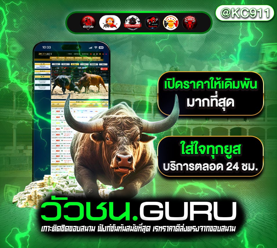วัวชนออนไลน์ 1-01-2567