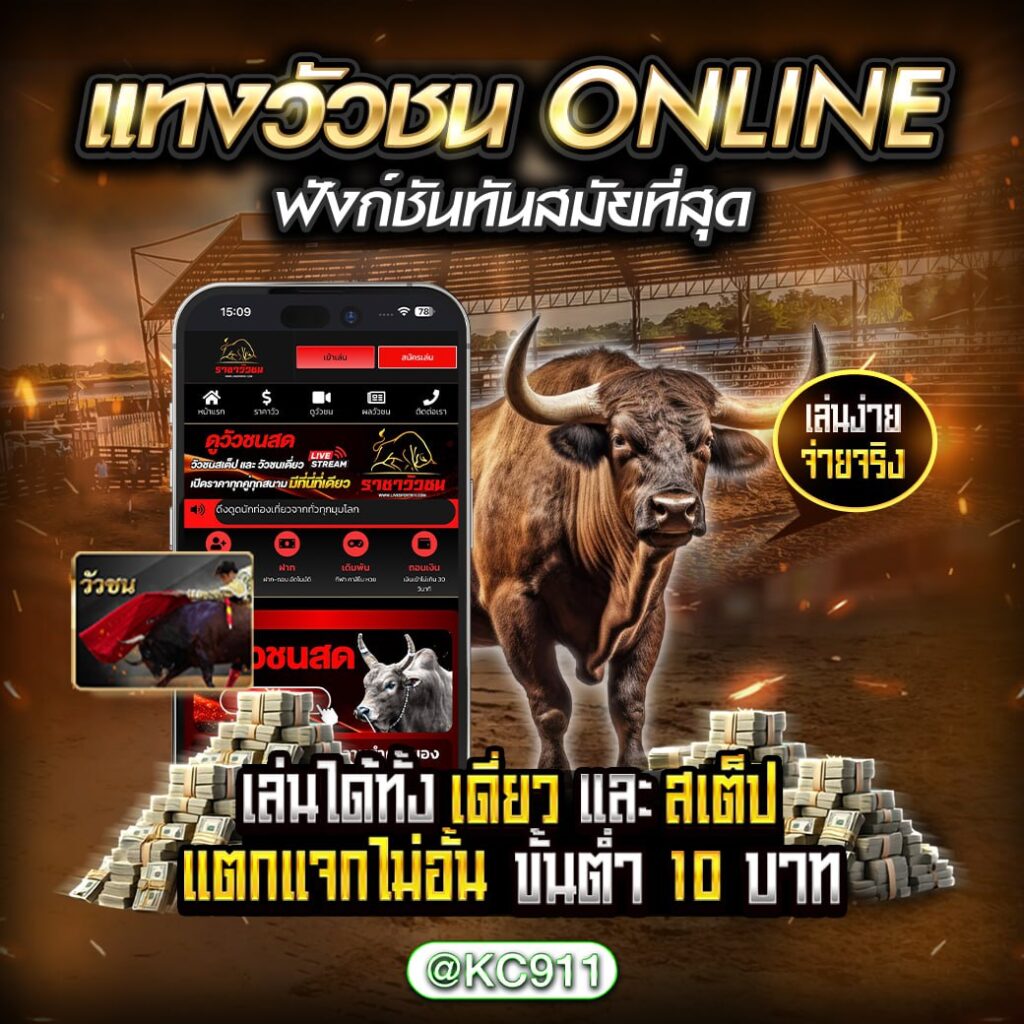 วัวชนออนไลน์ 10-01-2568