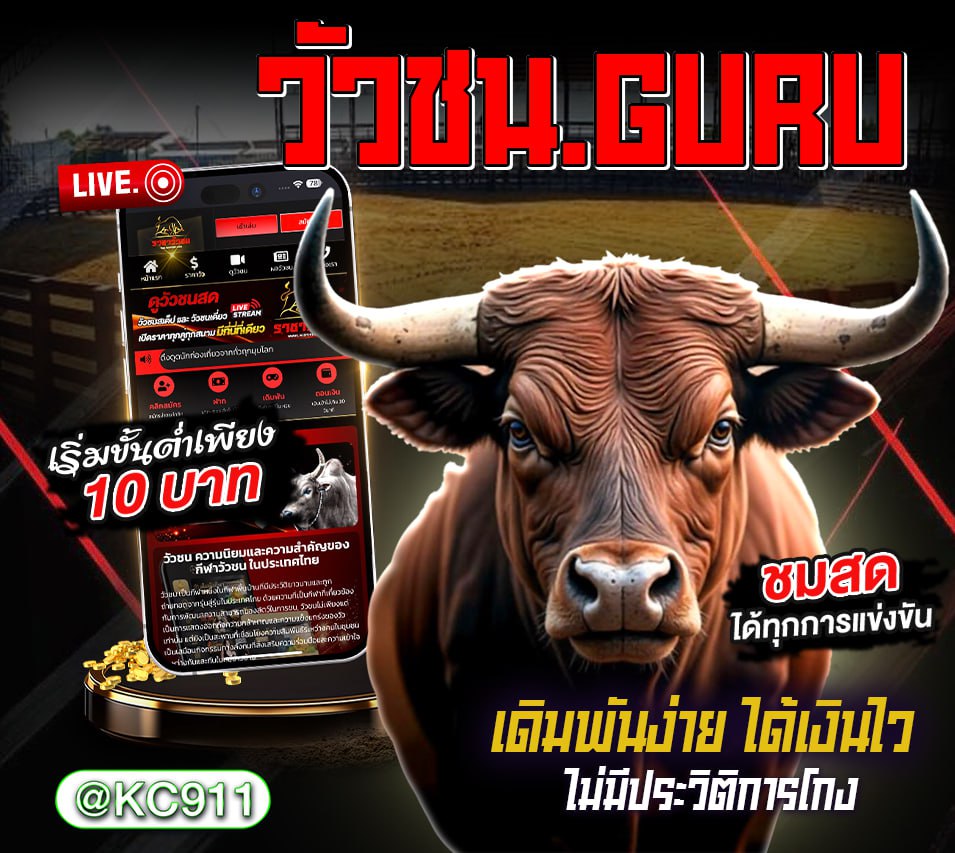 วัวชนออนไลน์ 20-01-2568