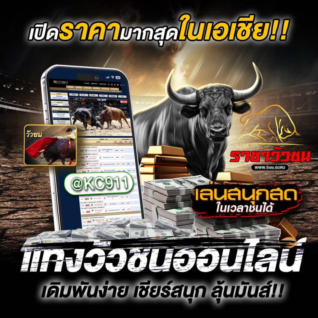 วัวชนออนไลน์ 5-02-2568