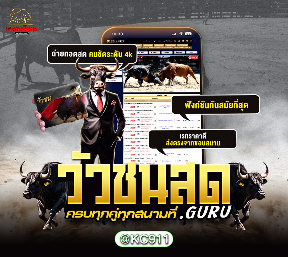 วัวชนออนไลน์ 3-02-2568