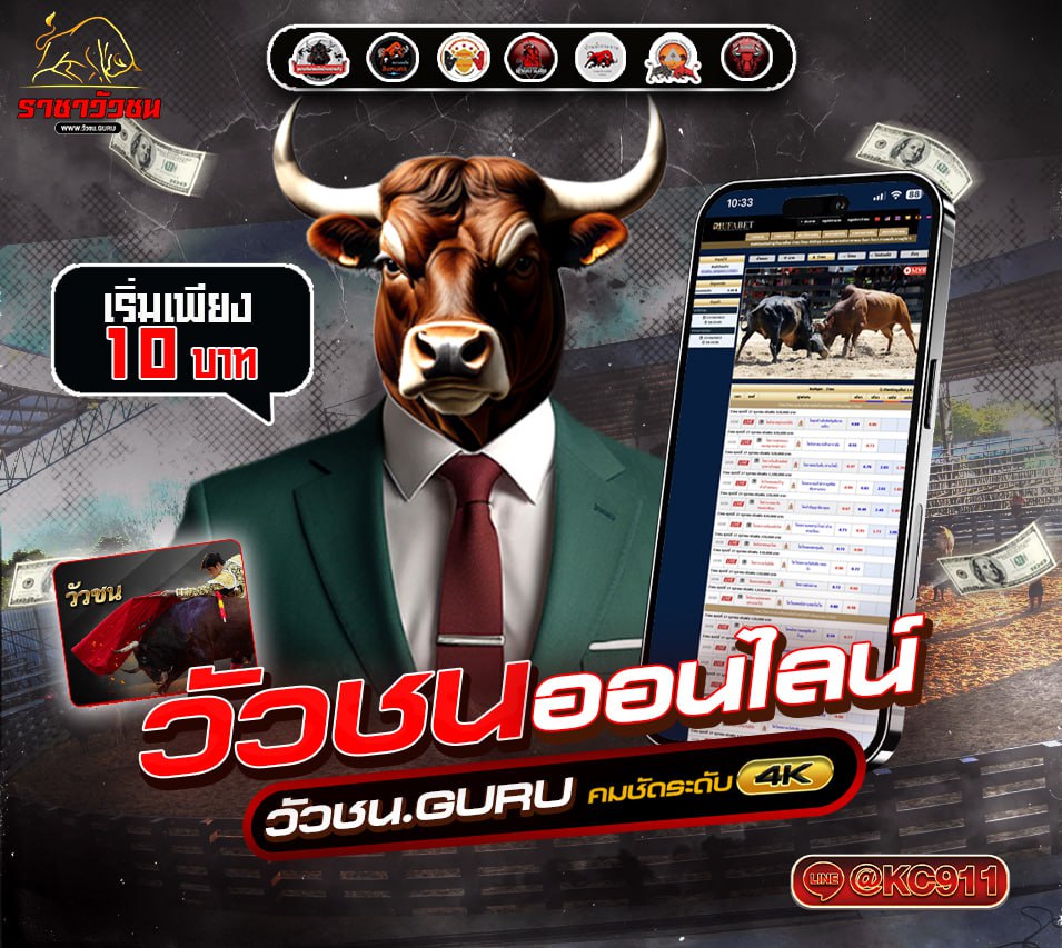 วัวชนออนไลน์ 19-02-2568