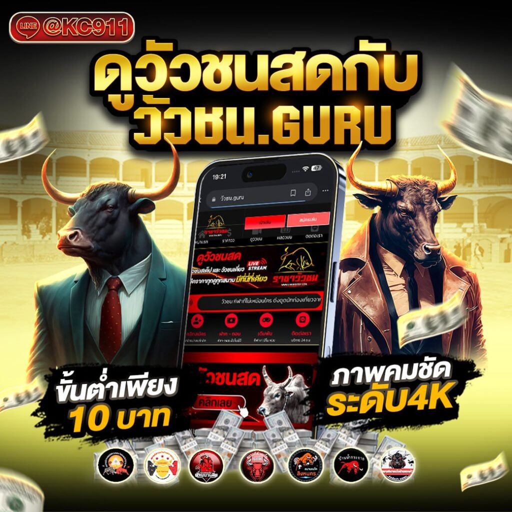 วัวชนออนไลน์ 22-02-2568