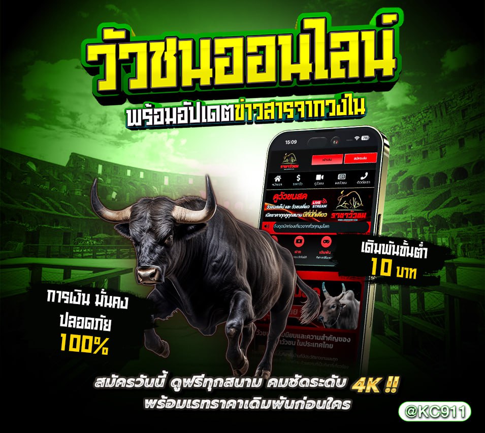 คลิปวัวชนย้อนหลัง 18-2-2568