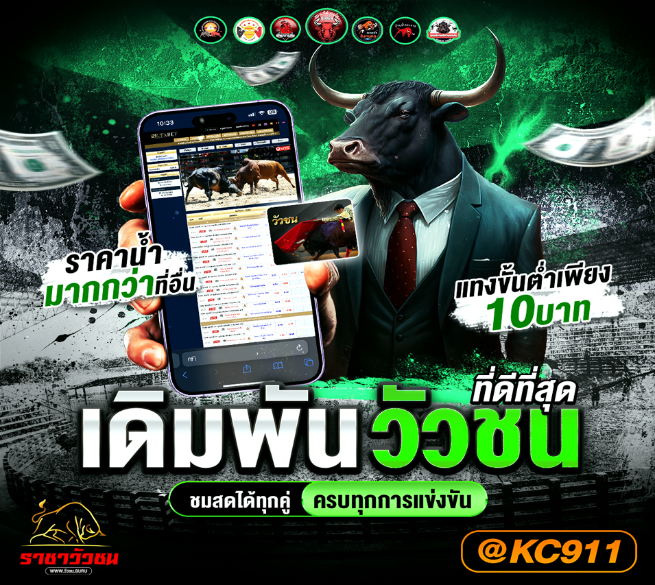 วัวชนออนไลน์ 25-02-2568