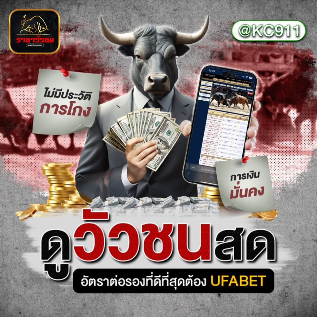 วัวชนออนไลน์ 10-03-2568