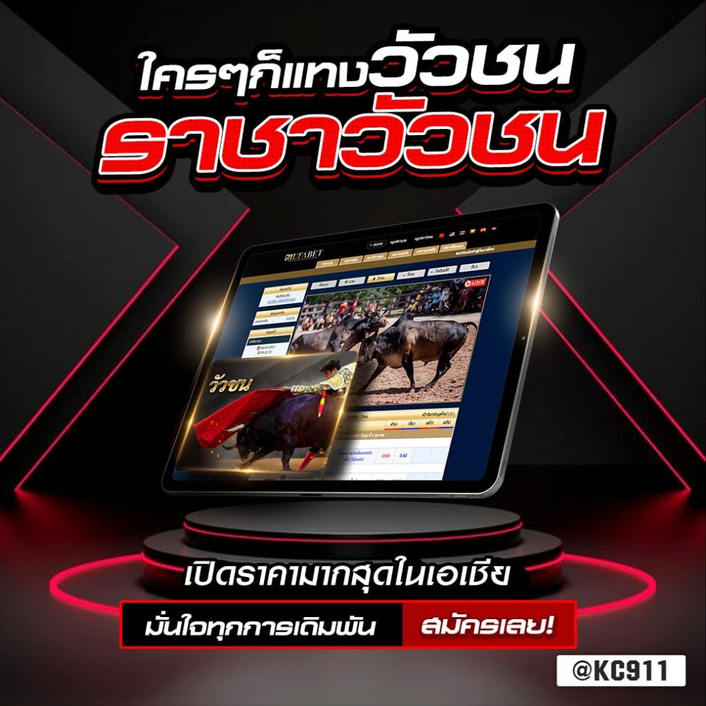 วัวชนออนไลน์ 18-03-2568