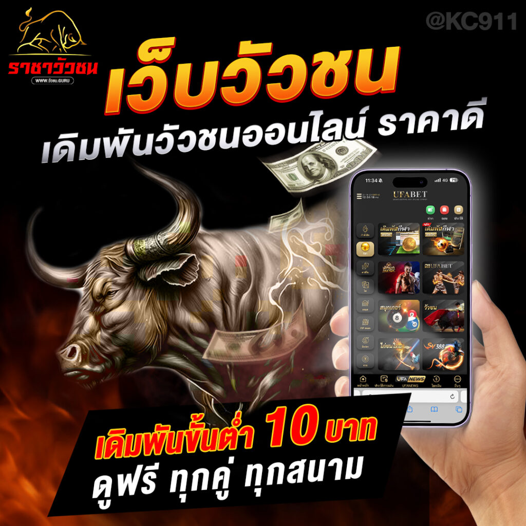 วัวชนออนไลน์ 19-03-2568