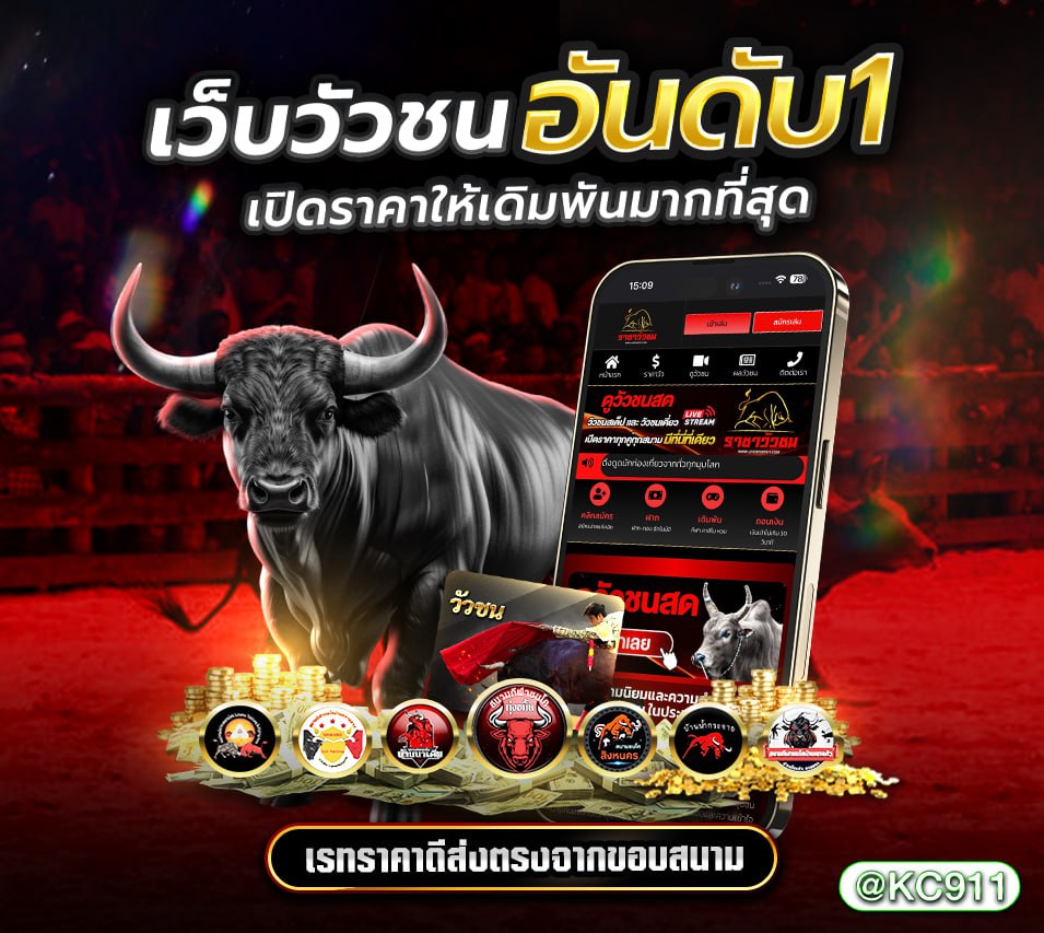 วัวชนออนไลน์ 30-04-2568