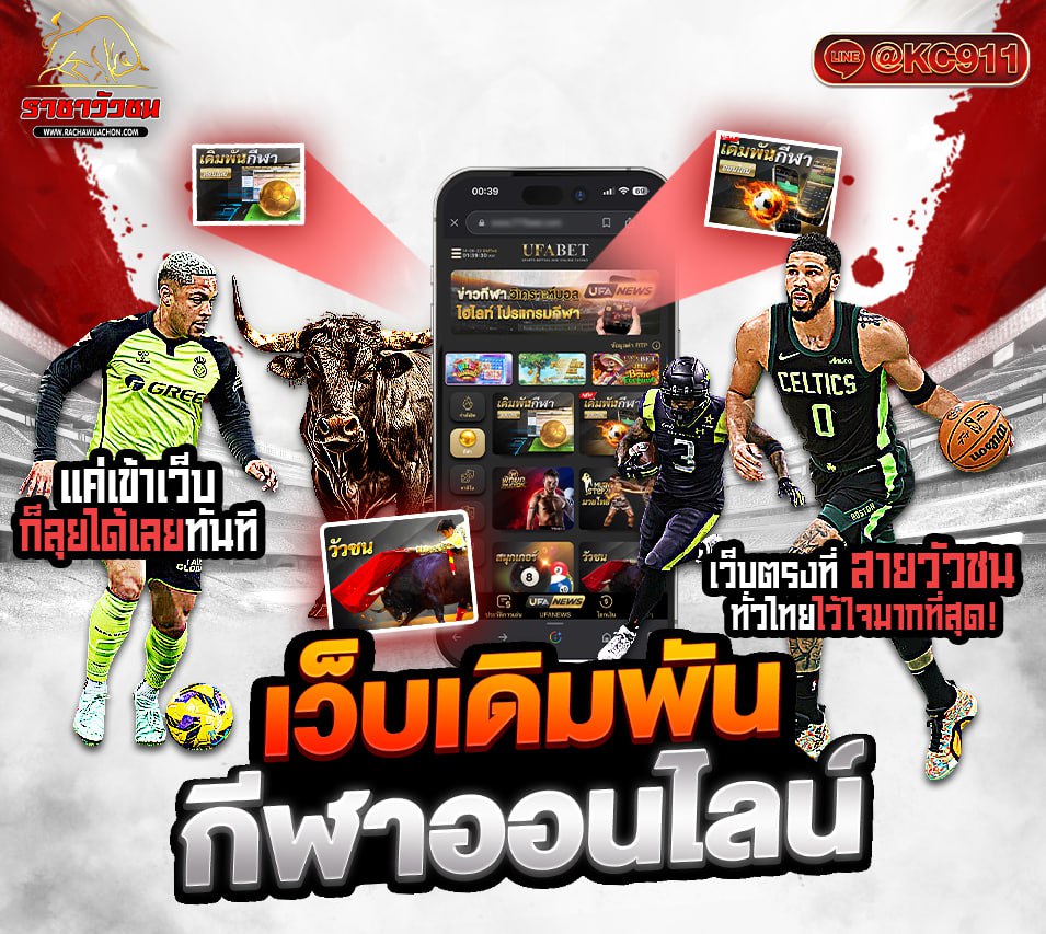 วัวชนออนไลน์ 21-24-2568