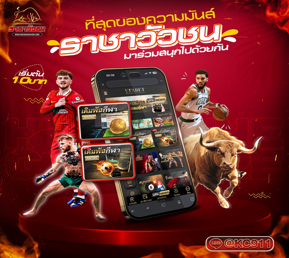 วัวชนออนไลน์ 18-04-2568