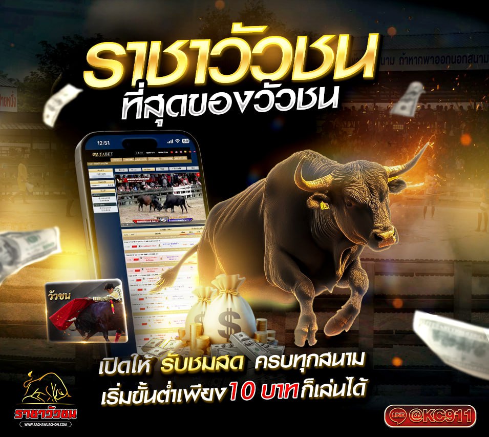 วัวชนออนไลน์ 25-04-2568