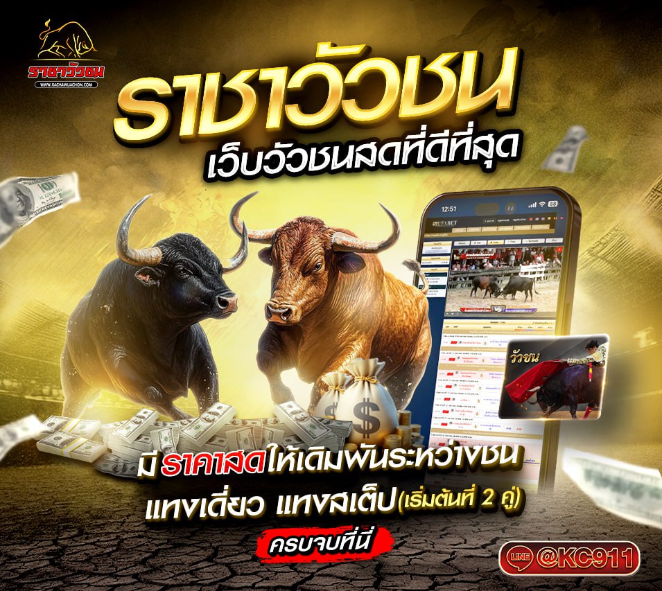 วัวชนออนไลน์ 27-04-2568