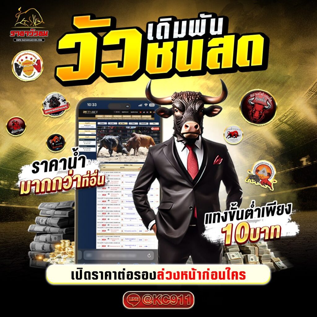 วัวชนออนไลน์ 27-03-2568