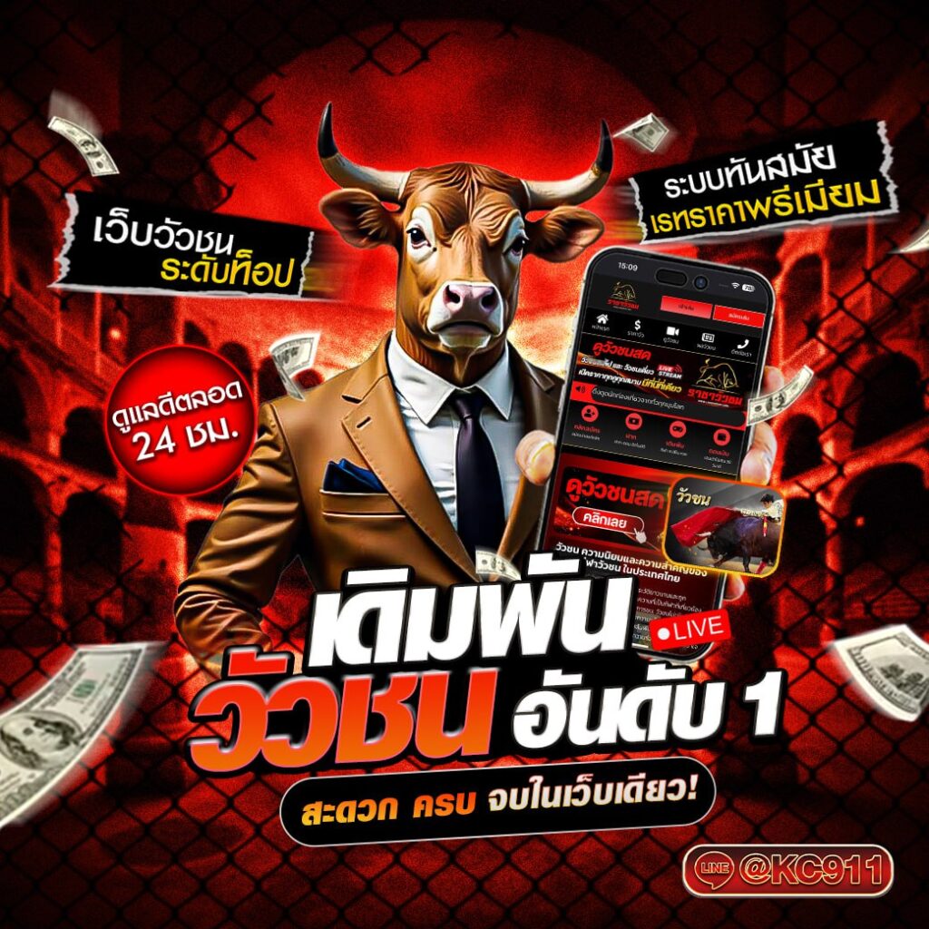 วัวชนออนไลน์ 11-04-2568