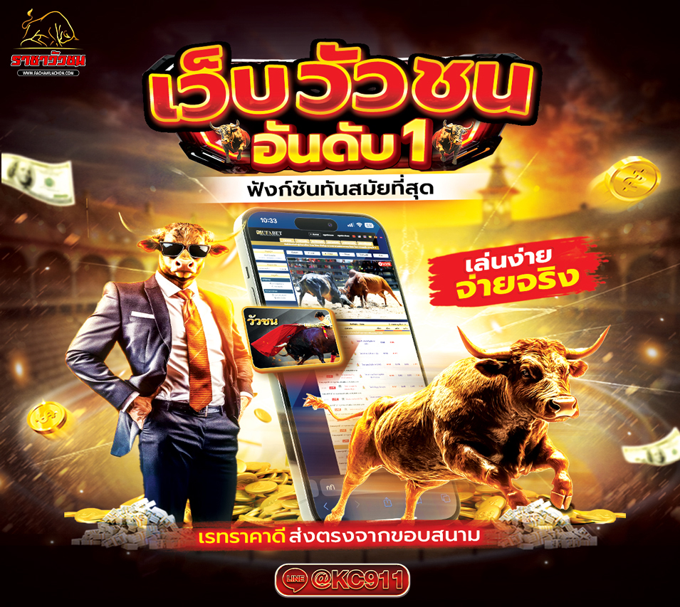 วัวชนออนไลน์ 23-03-2568