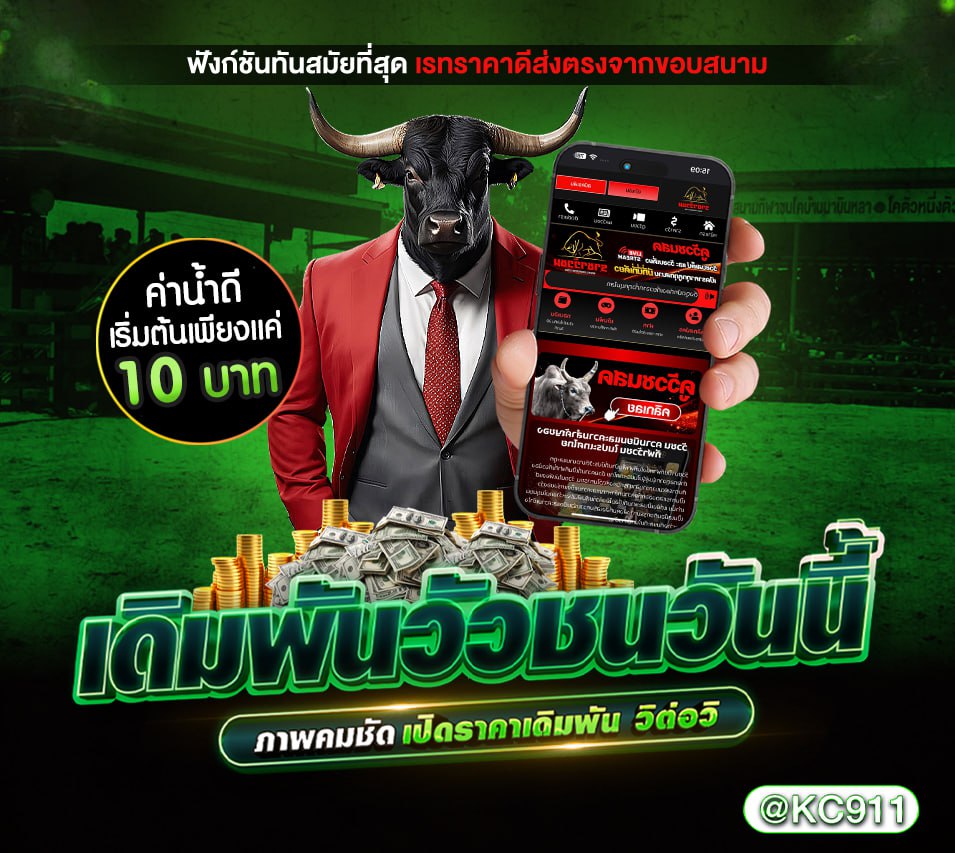 วัวชนออนไลน์ 04-5-2568