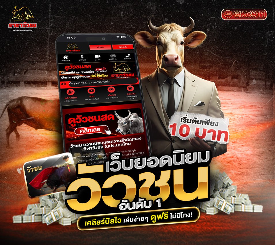 วัวชนออนไลน์ 08-5-2568