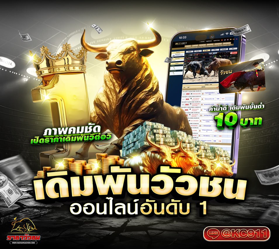 วัวชนออนไลน์ 09-5-2568