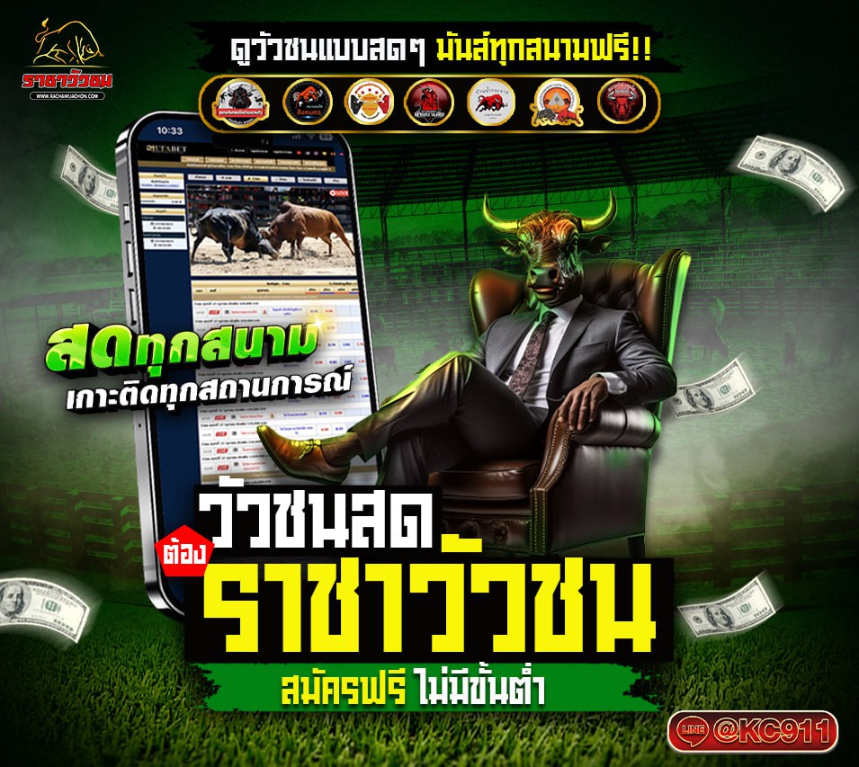 วัวชนออนไลน์ 17-5-2568