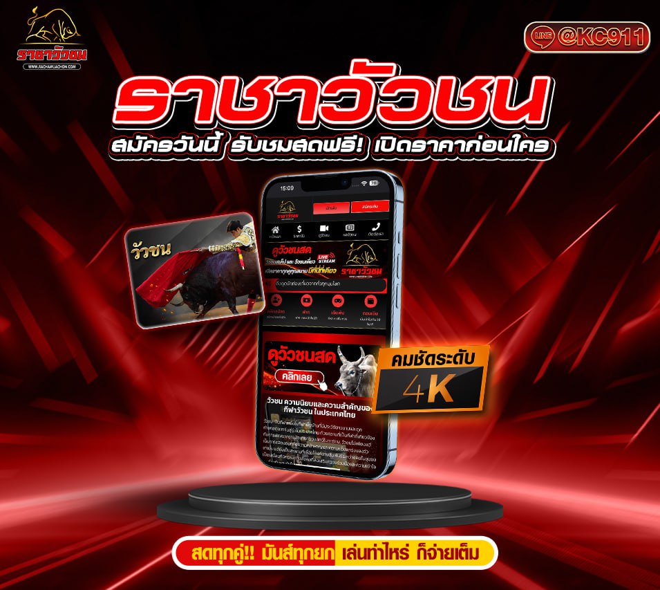 วัวชนออนไลน์ 1-6-2568