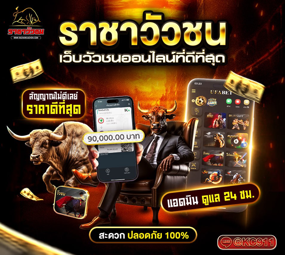 วัวชนออนไลน์ 19-6-2568