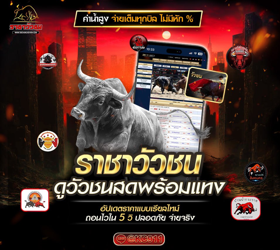 วัวชนออนไลน์ 15-6-2568