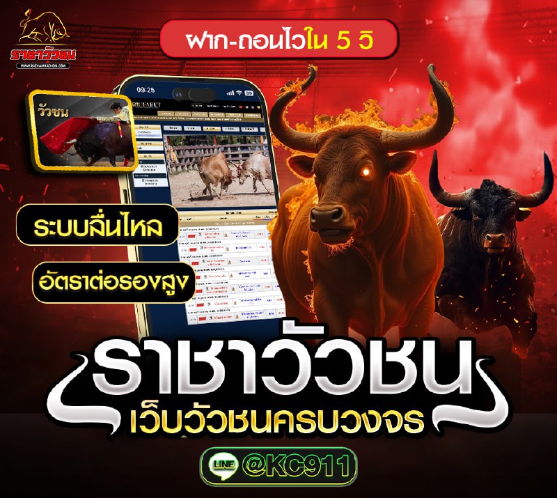 วัวชนออนไลน์ 27-6-2568