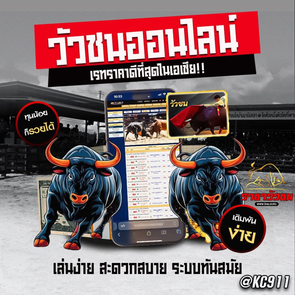 วัวชนออนไลน์ 9-7-2568