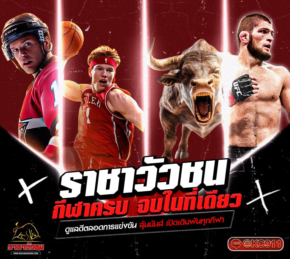 วัวชนวันนี้ 5-10-2568