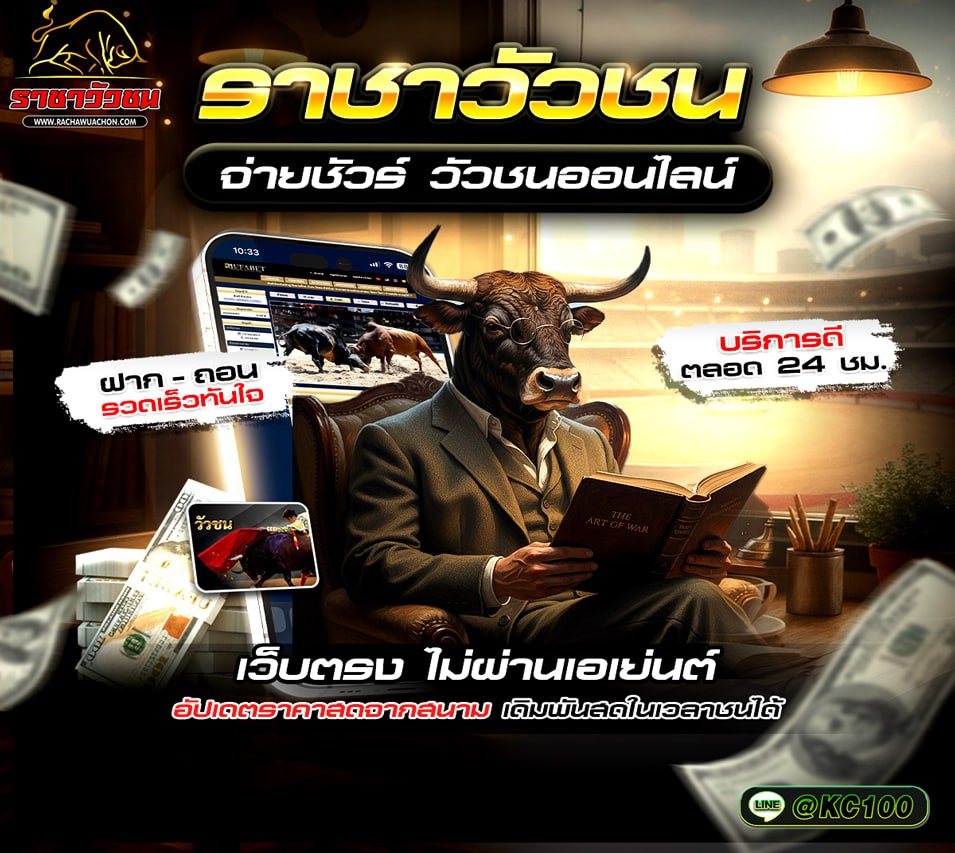 วัวชนวันนี้ 17-11-2568