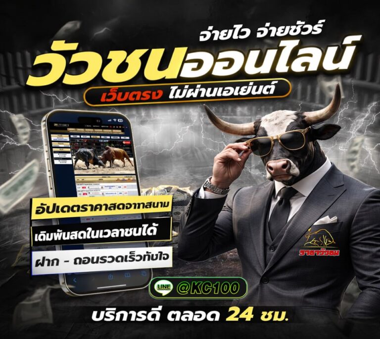 วัวชนวันนี้ 19-3-2569