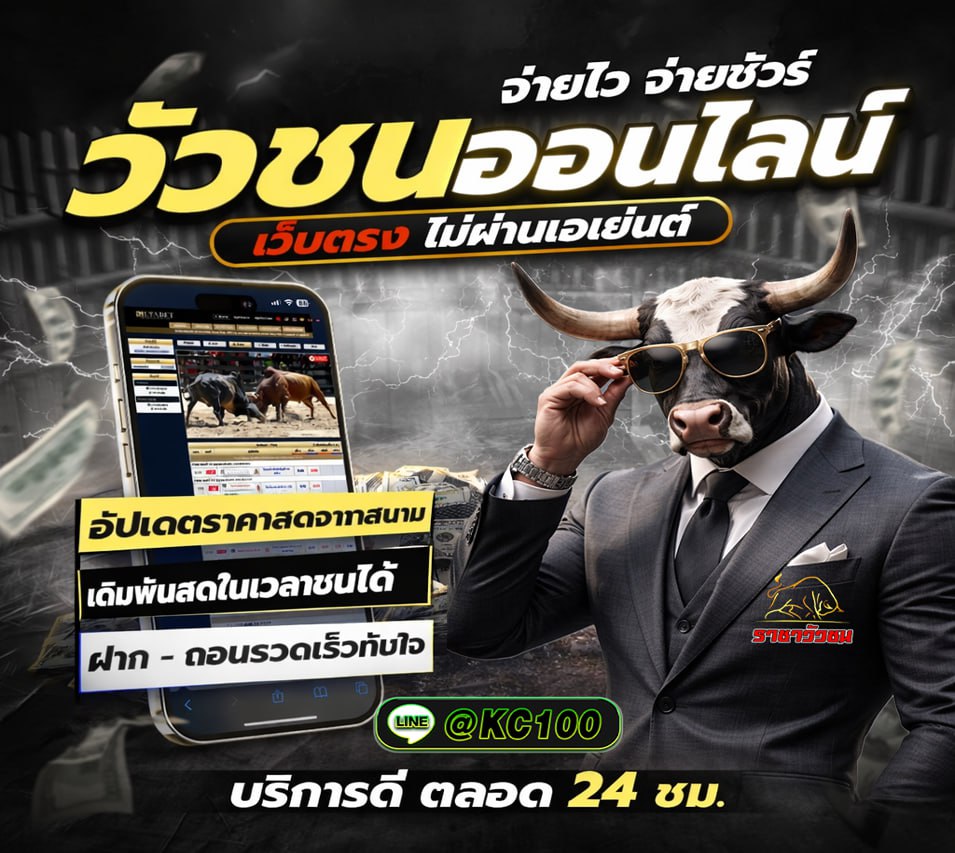 วัวชนวันนี้ 19-3-2569