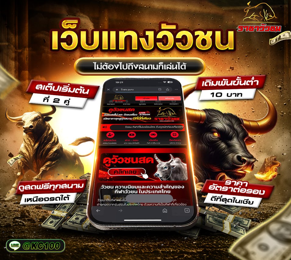 วัวชนวันนี้ 2-4-2569