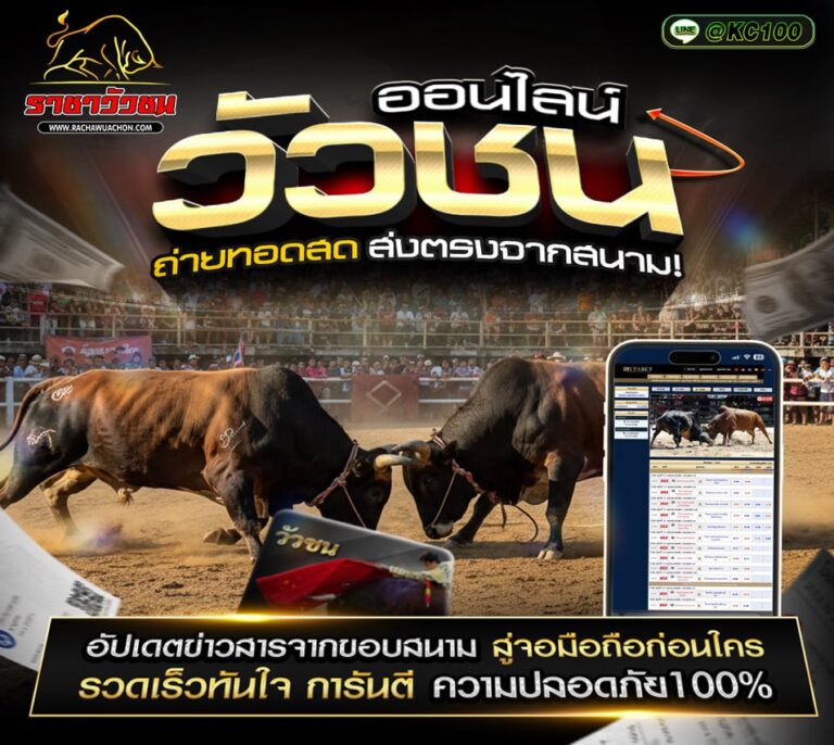 วันชนวันนี้ 6-8-2569